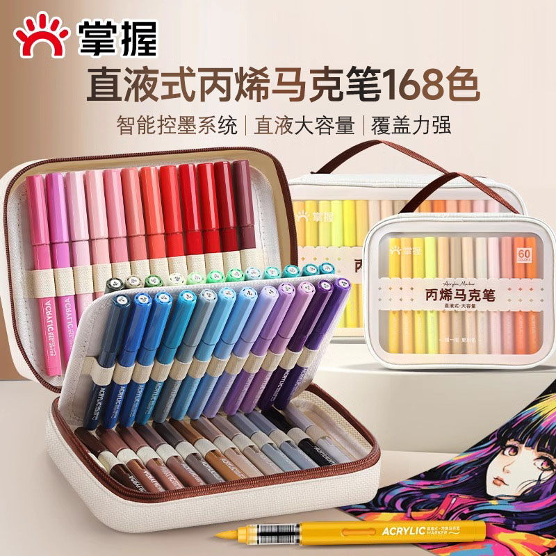 掌握直液式丙烯马克笔软头168色图片
