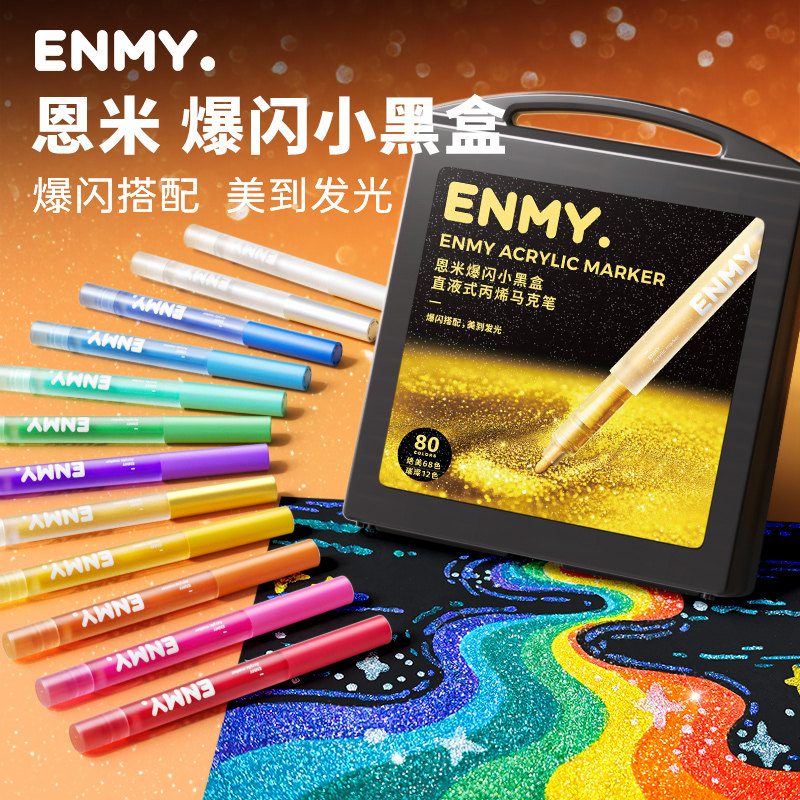 恩米新品爆闪小黑盒直液式马克笔图片