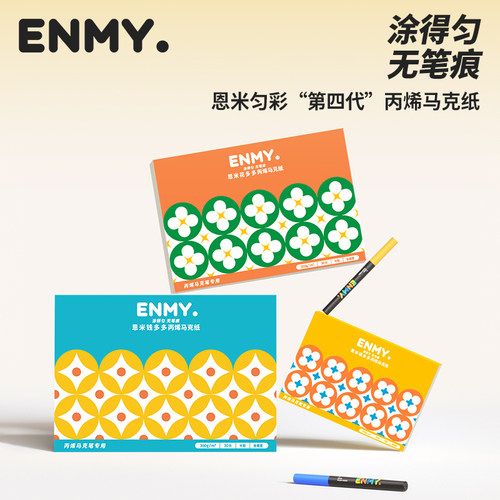 恩米第四代匀彩马克纸棉浆素描本
