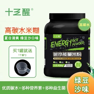 十三醒绿豆沙碳水米糊能量米粉90%高碳水健身增运动肌高早餐代餐
