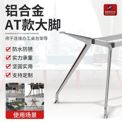 异型公桌腿台架整架铝合金材质家具公餐桌金属架桌腿通用