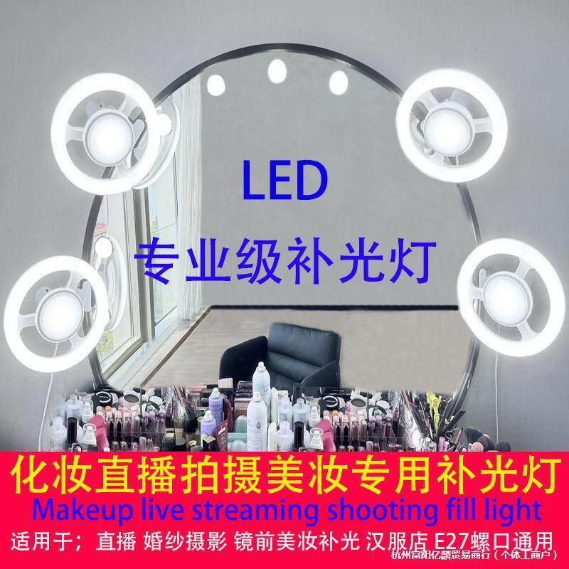 化妆师镜前补光灯婚纱摄影美妆灯美睫化妆直播补光灯环形螺口灯