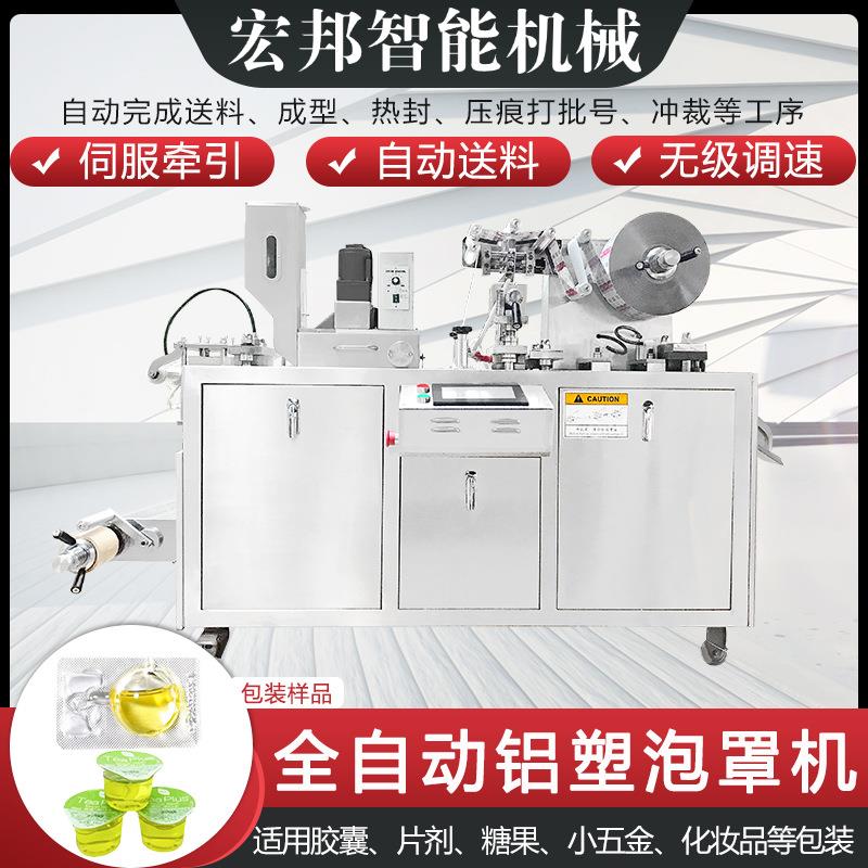 全自动泡腾片铝塑泡罩机奶片糖漱口水泡罩包装机丸类封口机械设备