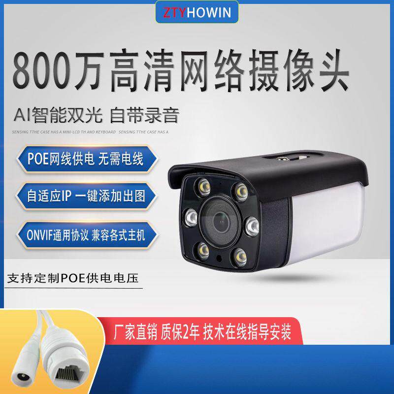 800万清数字网络poe供电摄像头室外广角监控摄像头录像机手机