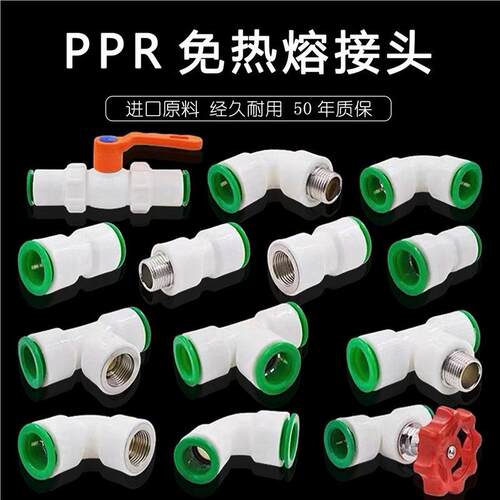 PPR快速接头4分20直插式免热熔快接直接弯头双密封PE水管管材配件