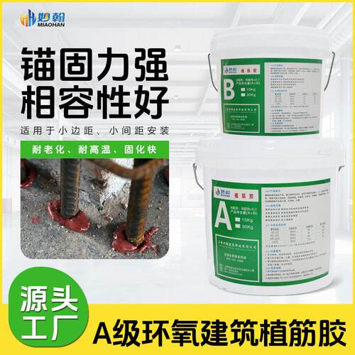 行家优选桶装植筋胶建筑用环氧树脂A级胶钢筋混凝土锚固植筋胶