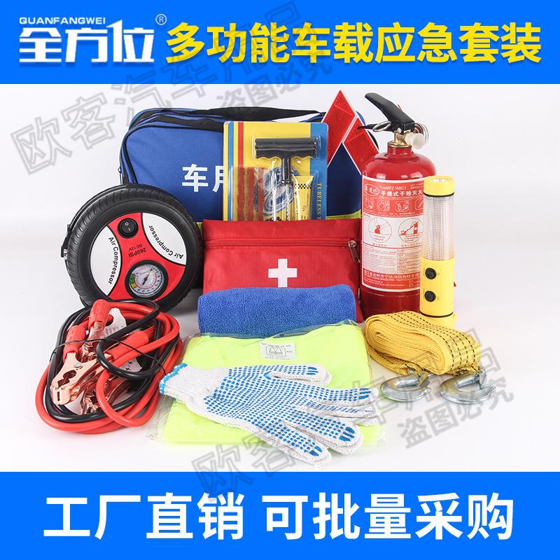 汽车自驾游后备箱装备车用救援包车载急救包随车应急套装安全带