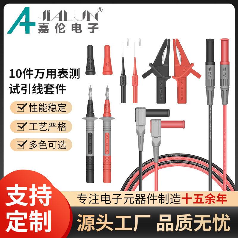 10件万用表测试引线套件 4mm香蕉插孔表笔鳄鱼夹大电流电容测试夹