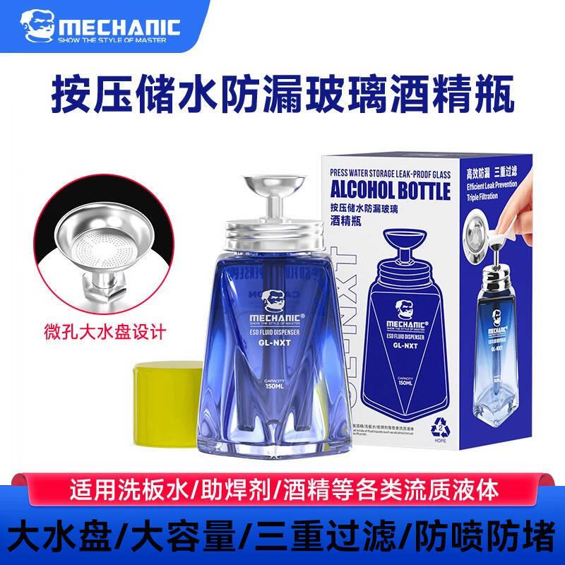 维修佬150ml按压式玻璃酒精瓶防腐蚀挥发洗板水清洁剂瓶手机维修