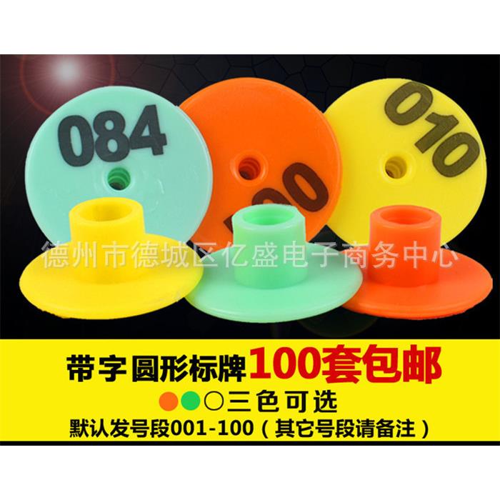 防脱落猪牛羊耳标号牌 圆形牛羊母猪耳标 羊耳标牌带字耳标可定做
