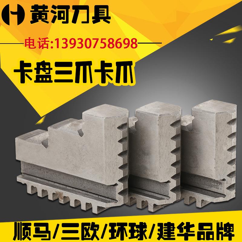 卡盘三爪卡爪 爪脚 活动爪 正反爪 100 125 160 200 250 淬火