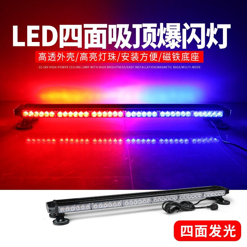 超亮开道警示灯车载强磁吸顶LED红蓝爆闪灯工程长条警灯12V24V