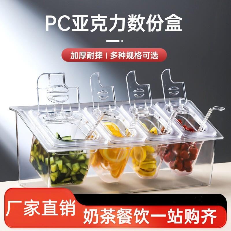 份数盆架子长方形塑料亚克力透明分数盒带盖奶茶店加冰小料果酱盒