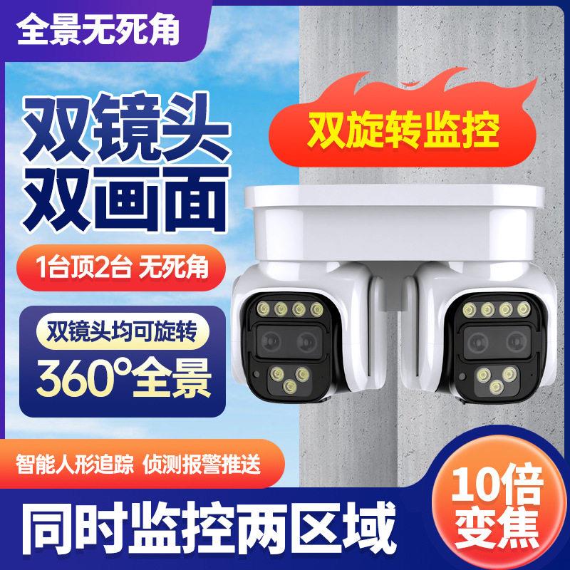 双云台双画面无线监控摄像头清夜视室外防水手机家用无网远程