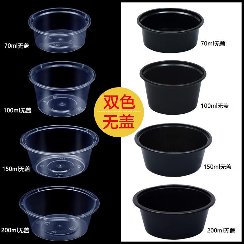 一次性酱料盒无盖款双色咸菜小菜分装盒透明黑色P2 50ml P4