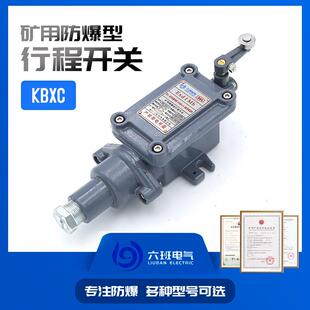 六班矿用隔爆型行程开关KBXC-5/127-1煤矿井下猴车用防爆限位开关