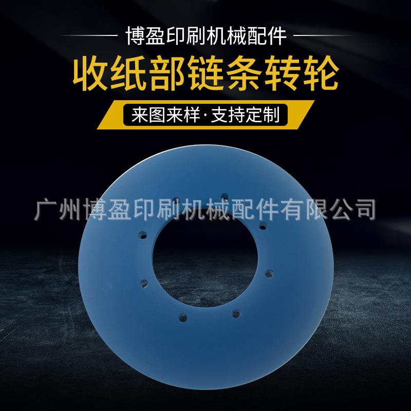 全自动模切机1050收纸部链条转轮财顺世恒旭恒德钢长盈文洪宝隆