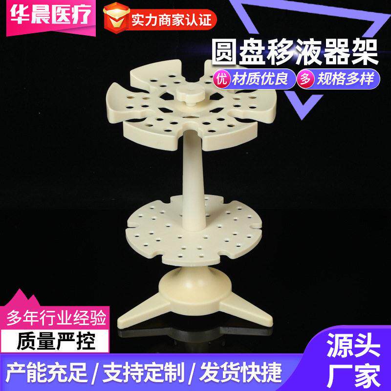 圆盘移液器架6支 移液枪架 移液管架 刻度吸管架 移液器多用架