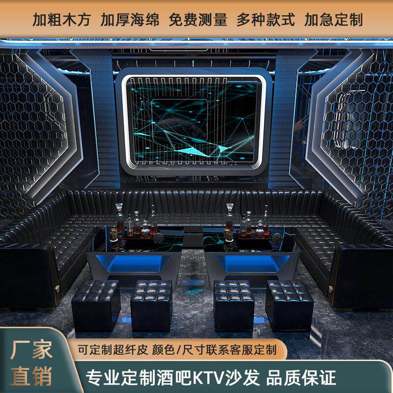 KTV沙发酒吧夜总会茶几音乐主题餐厅包厢档清吧U型L型卡座组合