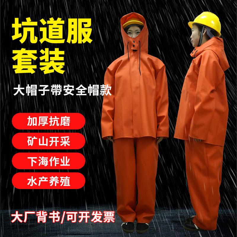 加厚矿山矿工雨衣防水出海上作业渔民捕鱼养殖严选坑道服雨衣套装