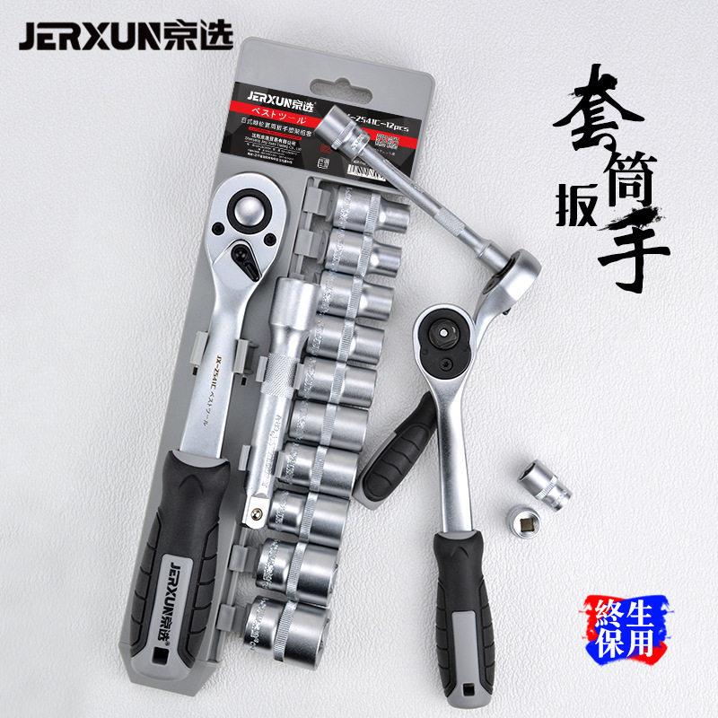 京选套筒扳手套装小飞快速棘轮扳手组套1/2大飞六角加长汽修工具