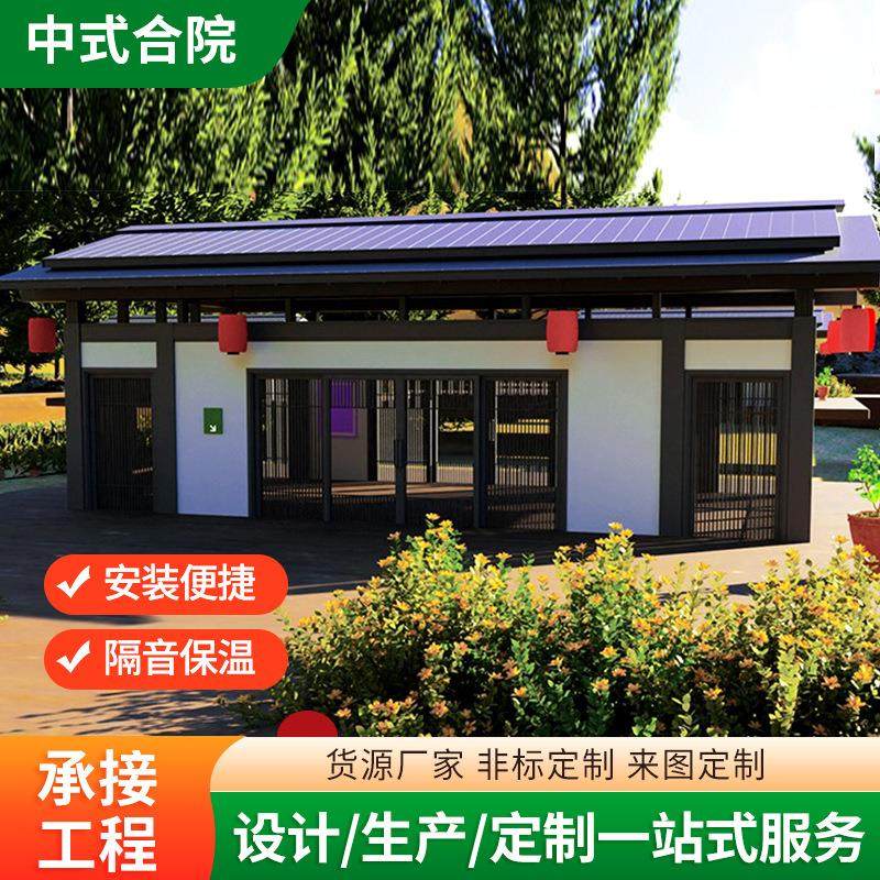 中式合院现货轻钢移动别墅景区民宿户外活动房集成房屋中式四合院