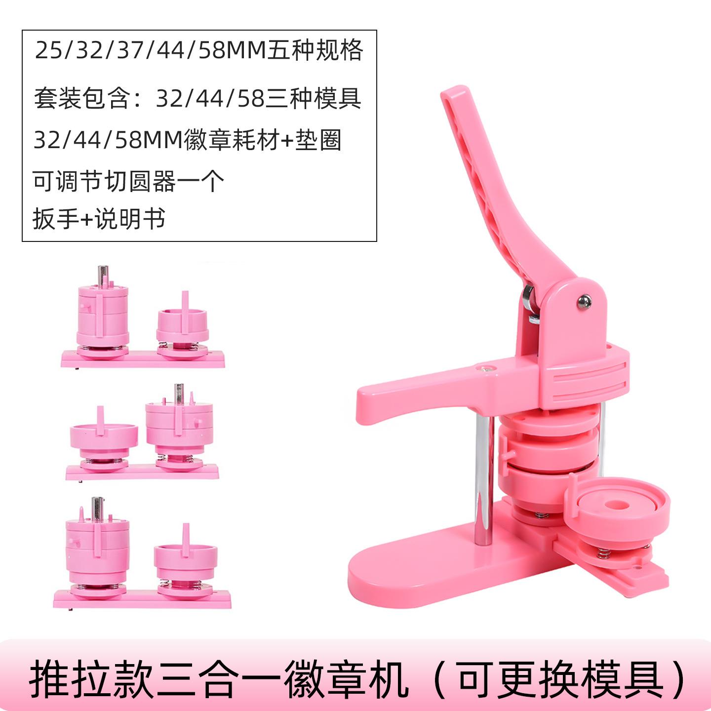 推拉徽章机马口铁吧唧自制作机器创意勋章胸章机压卡机可更换模具