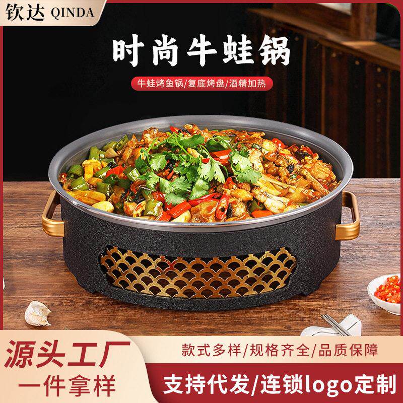 商用牛蛙干锅炉圆形不沾烤盘餐厅烤鱼炉纸包鱼干锅鱼头牛蛙酒精炉