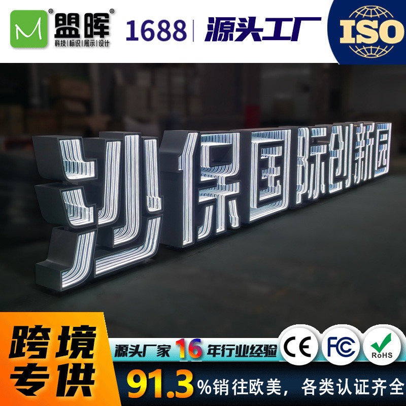 led招牌304不锈钢 3D letters 三维立体深渊景观字发光字源头工厂