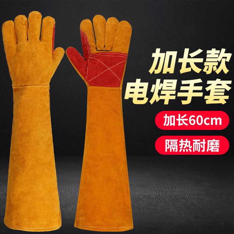 牛皮电焊皮革手套60CM防热劳保防烫牛皮焊工耐磨加长加厚劳保手套
