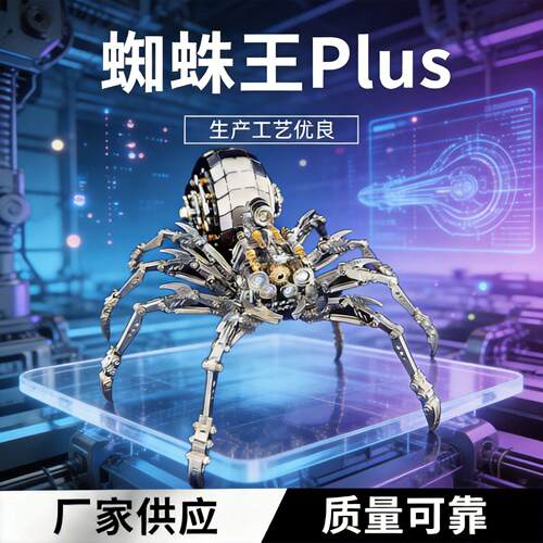 钢魔兽蜘蛛王Plus金属拼装模型立体拼图机械昆虫儿童手工创意玩具