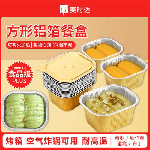 金色锡纸盒无皱加厚带盖正方形铝箔盒600ml鲍鱼盒密封保鲜锁鲜