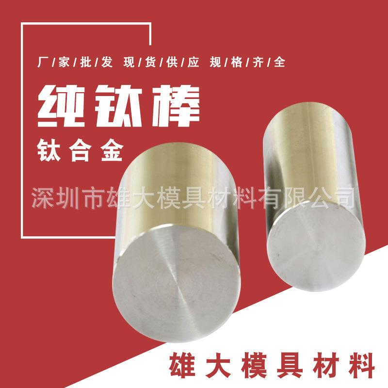 钛合金材料工业磨光TC4纯钛棒 纯钛棒TA2钛合金棒高韧性耐腐蚀