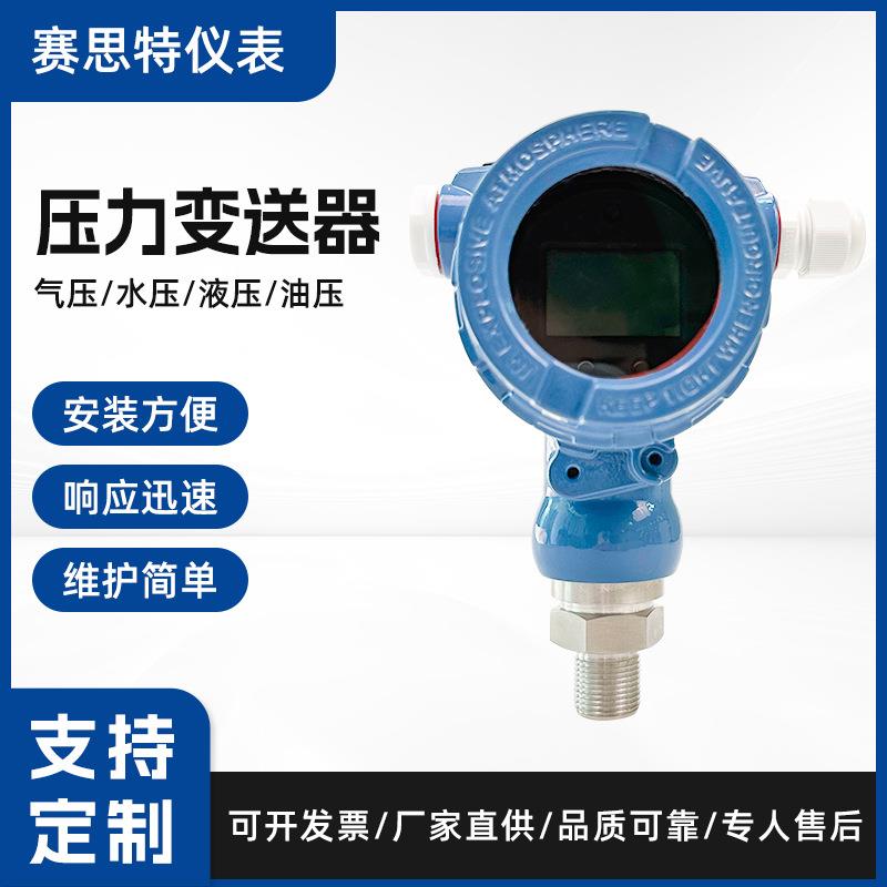 压力变送器 防爆压力变送器 单晶硅压力变送器