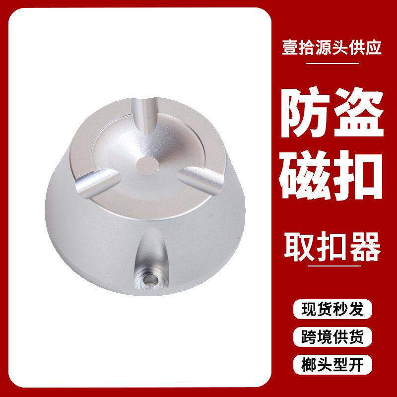 衣服磁扣取钉器服装榔头强磁取扣器超市防盗扣解扣器 强 力解锁器图片