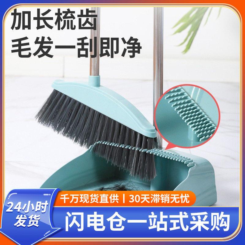 扫把簸箕套装带梳齿家用塑料清洁扫帚畚斗组合软毛套装商超