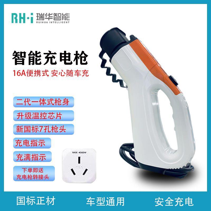 新能源电动汽车充电器16A比亚迪北气免接地家用充电枪便携充电桩