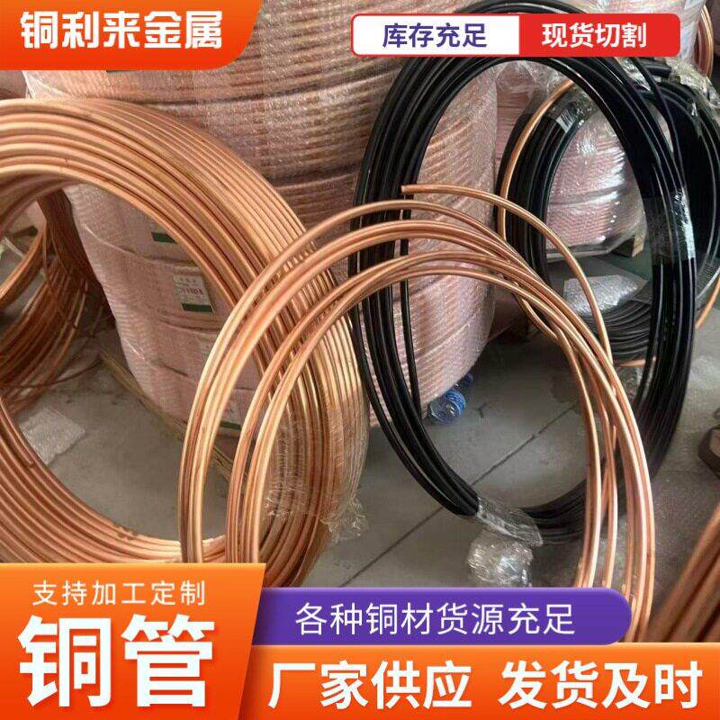 tp2紫铜管 保温TP2铜管空调铜管冷凝制冷剂制冷管空调用紫铜管