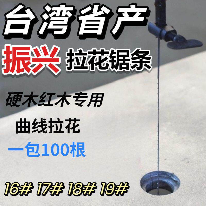 台湾振兴拉花锯条 曲线钢丝锯万益多面齿线锯拉花机锯条钢丝线锯
