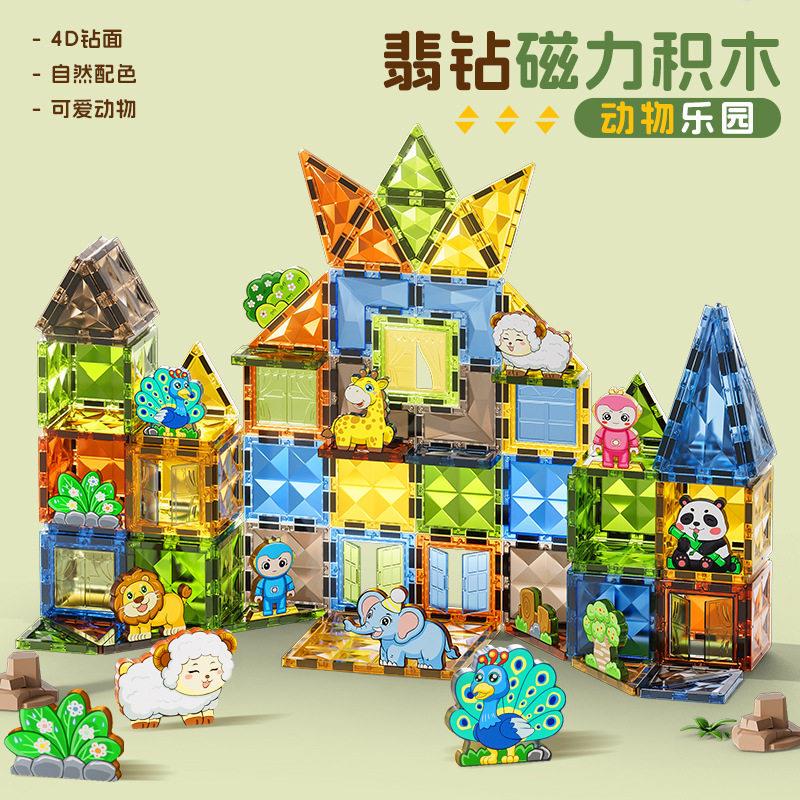 彩窗4D钻面磁力片动物乐园磁力拼装轨道滚珠积木儿童益智磁性玩具