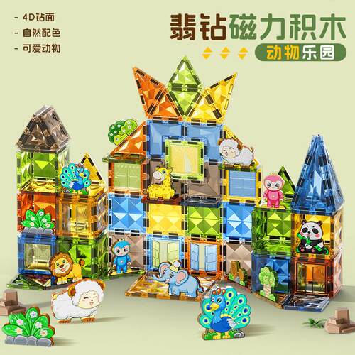 彩窗4D钻面磁力片动物乐园磁力拼装轨道滚珠积木儿童益智磁性玩具