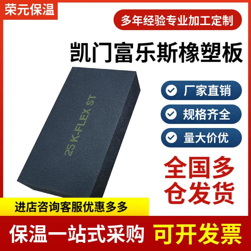 凯门富乐斯橡塑保温棉中央空调风管用隔音隔热自粘背胶橡塑海绵板