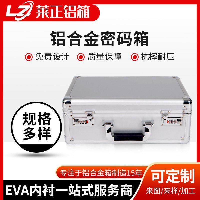 手持铝合金密码箱工具箱保险箱子文件箱五金设备仪器箱多功能铝箱