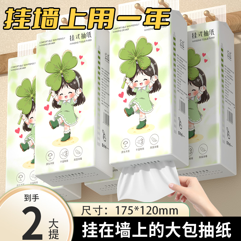 【到手两提】悬挂式抽纸家用实惠餐巾纸面巾纸厕纸学生擦手卫生纸