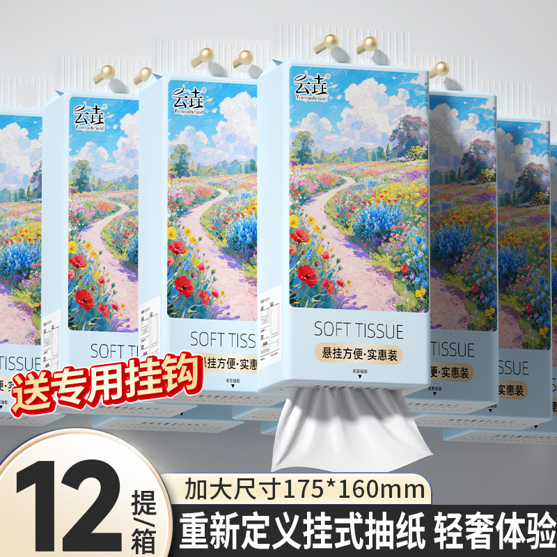 12提悬挂式抽纸卫生纸厨房用纸擦手纸宿舍家庭用实惠装面巾纸厕纸