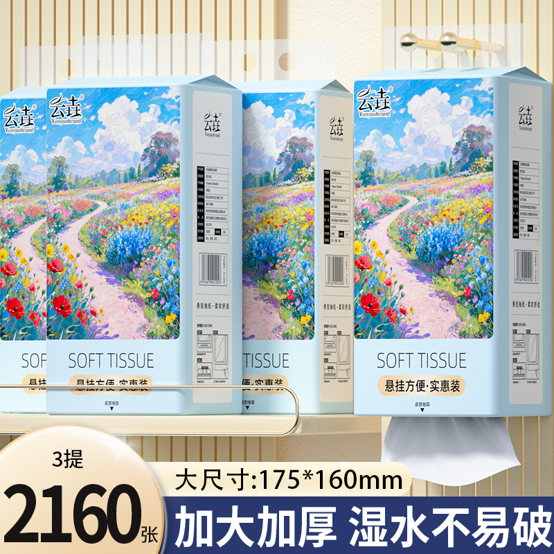 3提2160张悬挂式抽纸卫生纸厨房用纸擦手纸家庭实惠装面巾纸厕纸