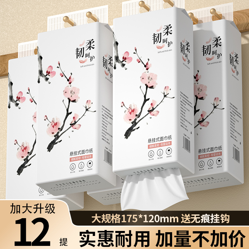 整箱12提悬挂式抽纸卫生纸厨房用擦手纸宿舍家庭实惠装面巾纸厕纸