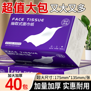 餐巾纸面巾纸厕纸婴儿擦手卫生纸 40包抽纸整箱批发宿舍家用实惠装
