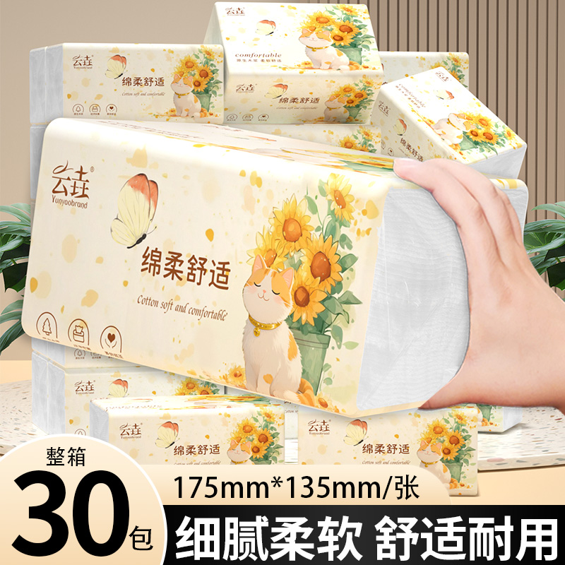 30包整箱抽纸囤货卫生纸擦手纸厨房用纸宿舍家庭实惠装面巾纸厕纸