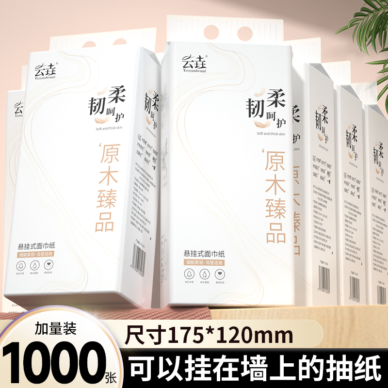 1000张每提四层加厚悬挂式抽纸卫生纸家用擦手纸实惠装面巾纸厕纸